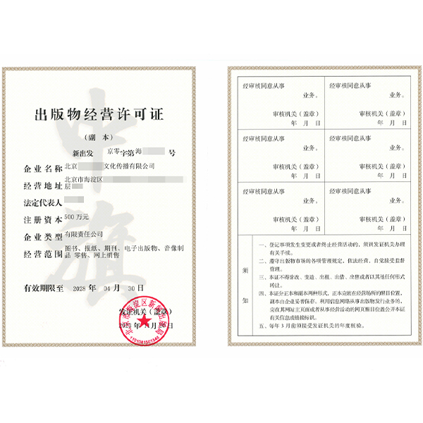 出版物經營許可證.jpg 出版物經營許可證.jpg