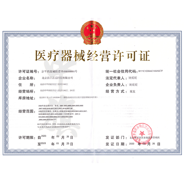 1712545461353240.jpg 醫療器械二類.jpg