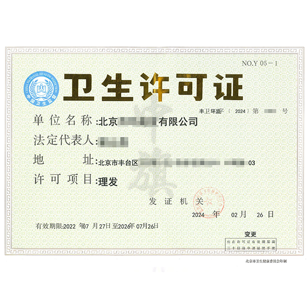 衛生許可證.jpg 衛生許可證.jpg