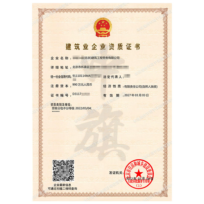 建筑企業資質證書