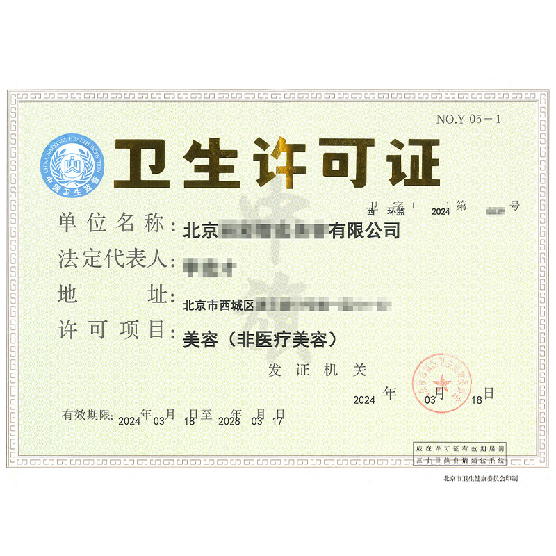 衛生許可證