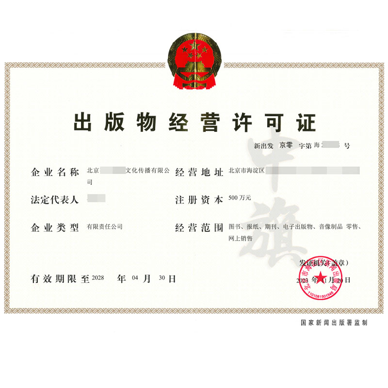 出版物經營許可證.jpg 出版物經營許可證.jpg