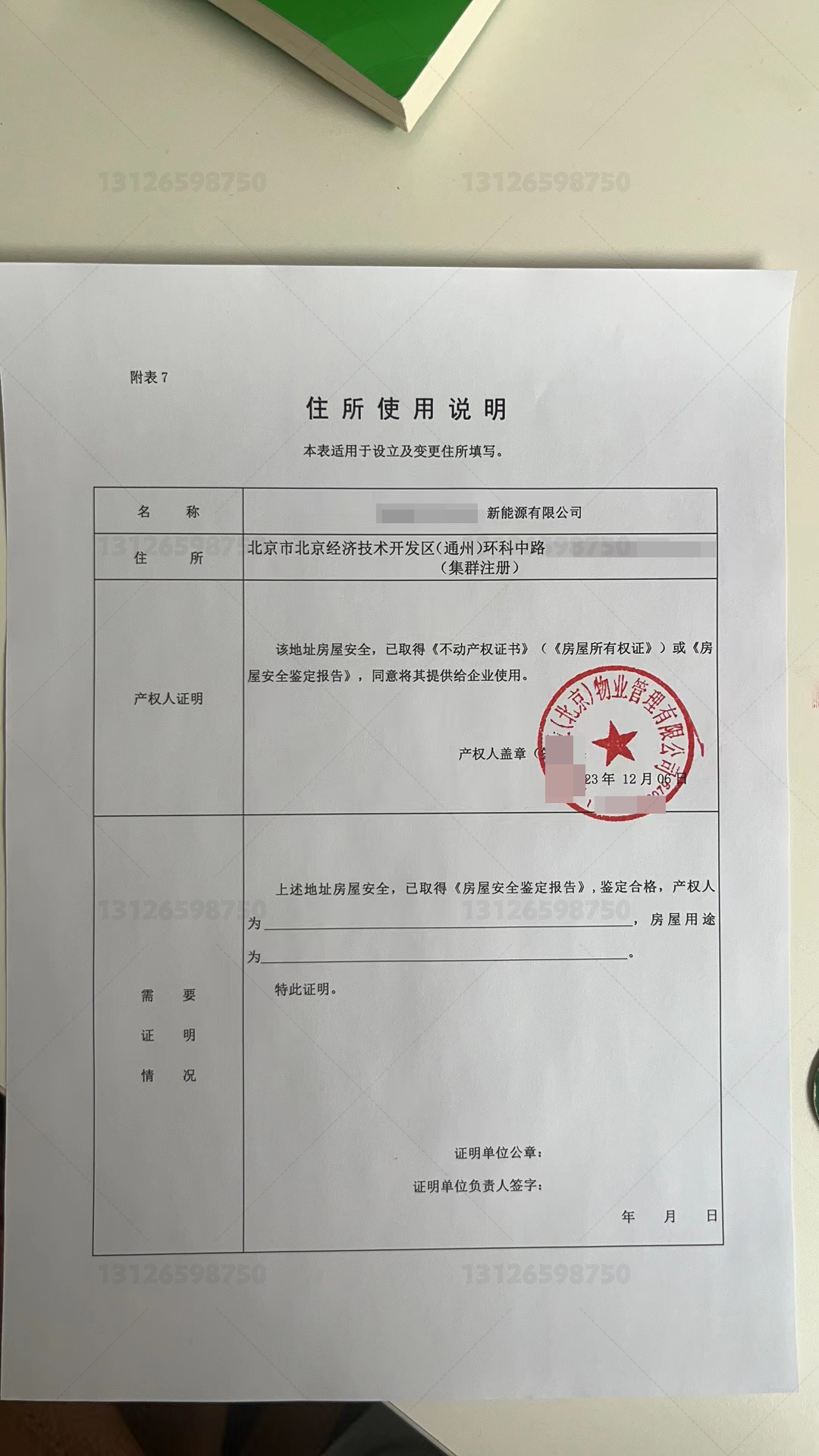 北京大興區亦莊注冊地址