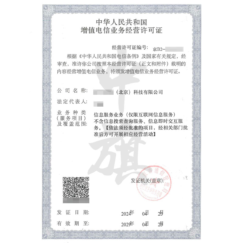 互聯(lián)網(wǎng)增值電信業(yè)務(wù)經(jīng)營(yíng)許可證(4月23日)