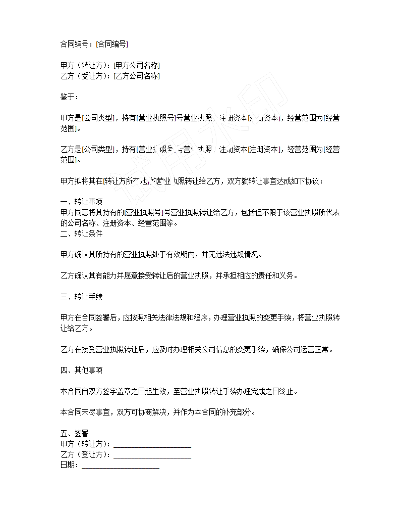 轉讓的電子版合同,簡單概括了一下,但是具體詳細的還是需要雙方自行協商的 轉讓的電子版合同,簡單概括了一下,但是具體詳細的還是需要雙方自行協商的