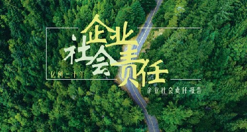 企業對社會的責任