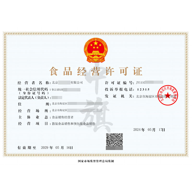 食品經(jīng)營(yíng)許可證(5月17日)