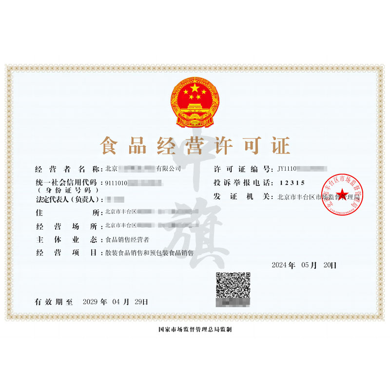 食品經(jīng)營(yíng)許可證(5月20日)