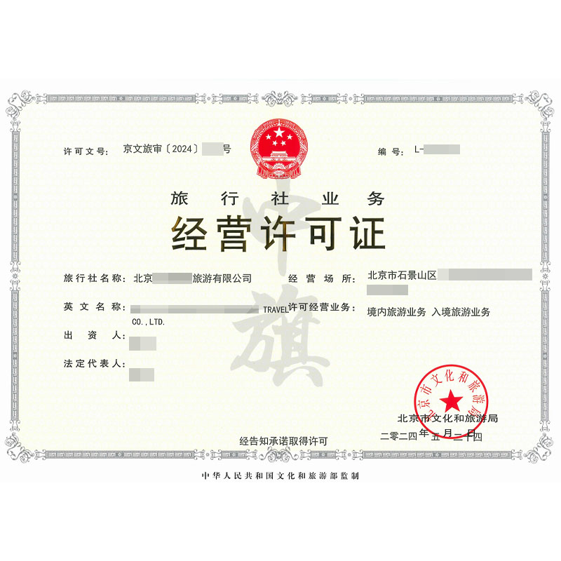 旅行社經營許可證(5月24日)