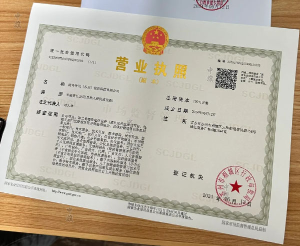 24年的營業執照.jpg 24年的營業執照.jpg