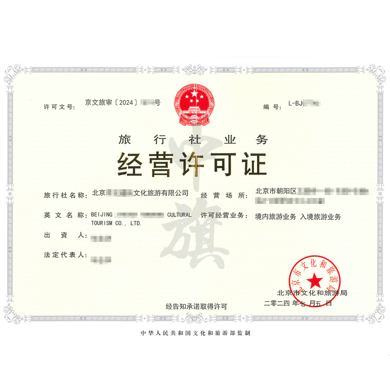 旅行社業務經營許可證(7月5日)