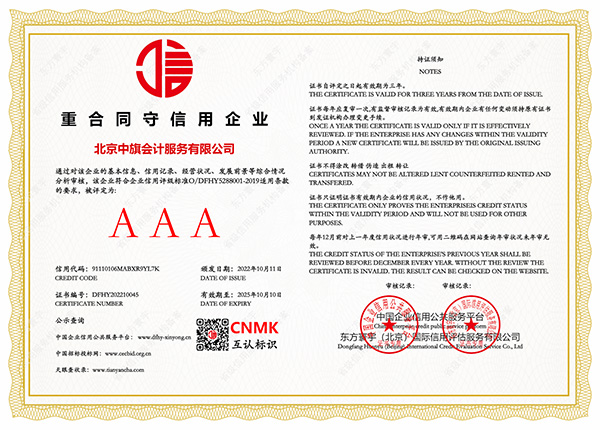 AAA重合同守信用企業證書.jpg AAA重合同守信用企業證書.jpg