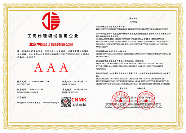 工商代理領域信用企業AAA.jpg 工商代理領域信用企業AAA.jpg