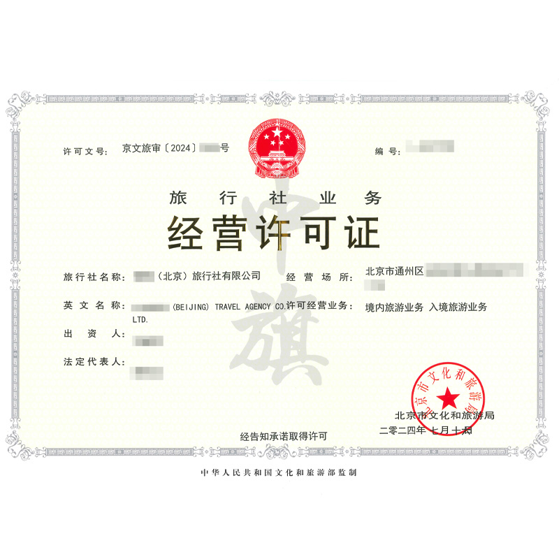 旅行社業務經營許可證(7月16日)