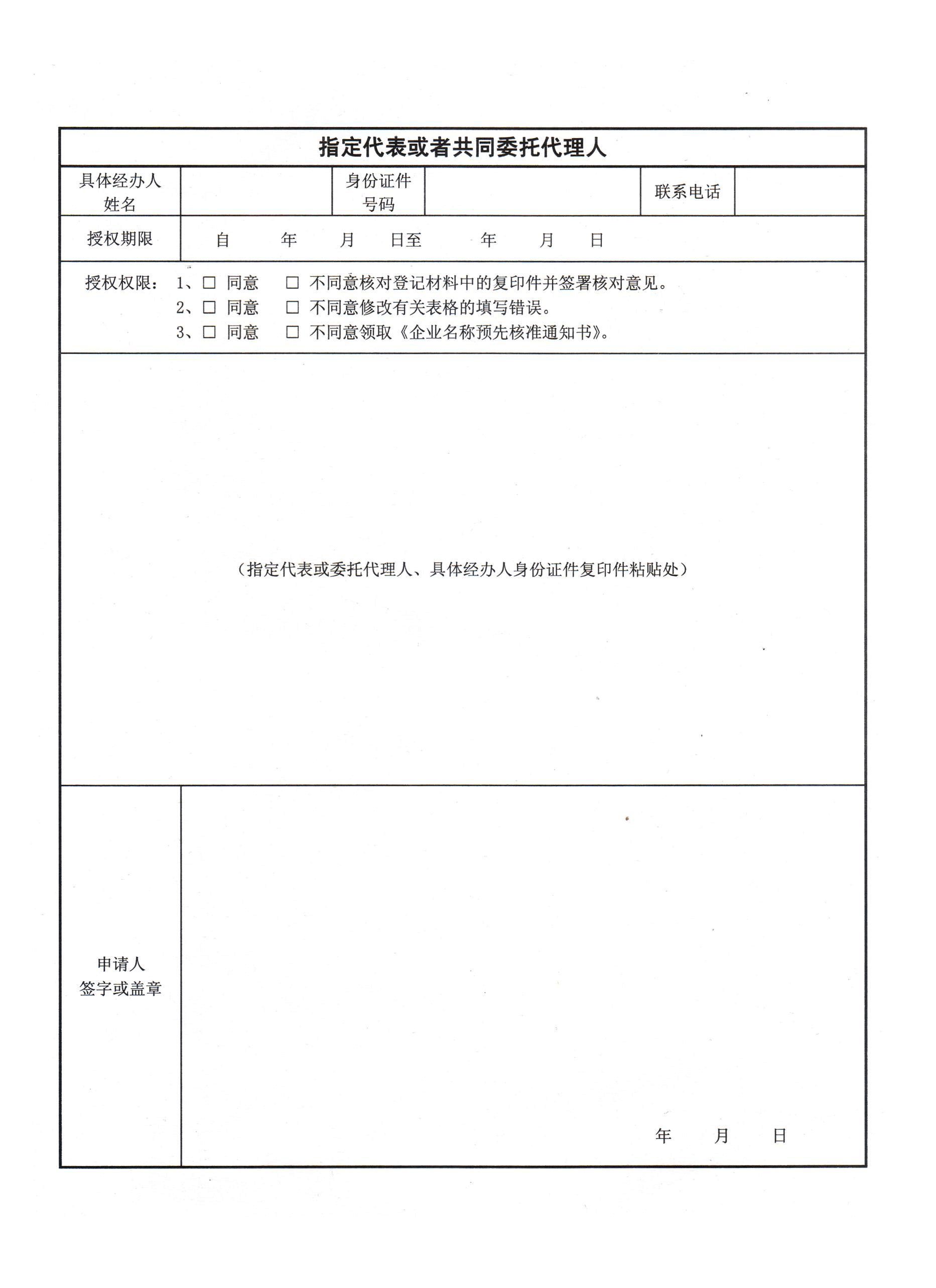 指定代表或共同委托代理人.jpg 指定代表或共同委托代理人.jpg