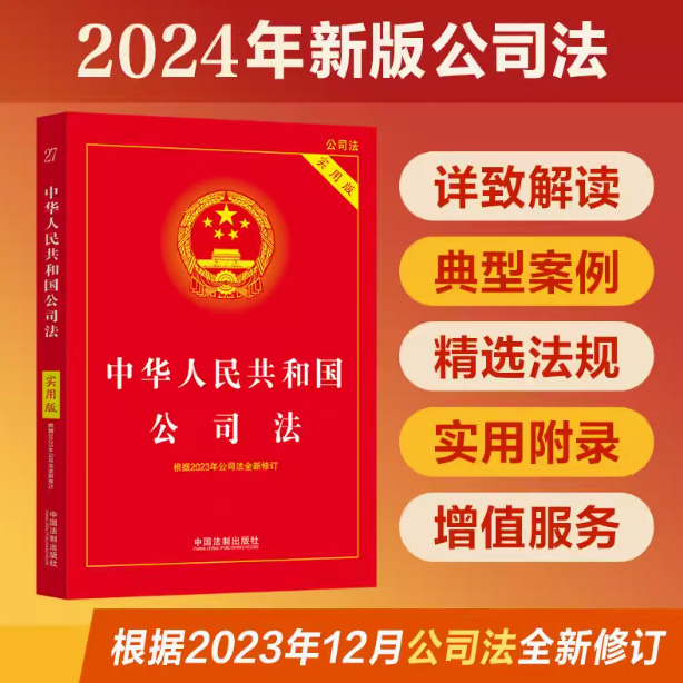 《中華人民共和國(guó)公司法》(簡(jiǎn)稱《公司法》).jpg 《中華人民共和國(guó)公司法》(簡(jiǎn)稱《公司法》).jpg