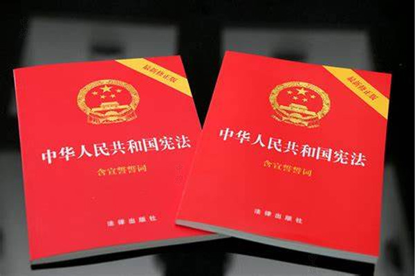 中華人民共和國(guó)憲法.jpg 中華人民共和國(guó)憲法.jpg