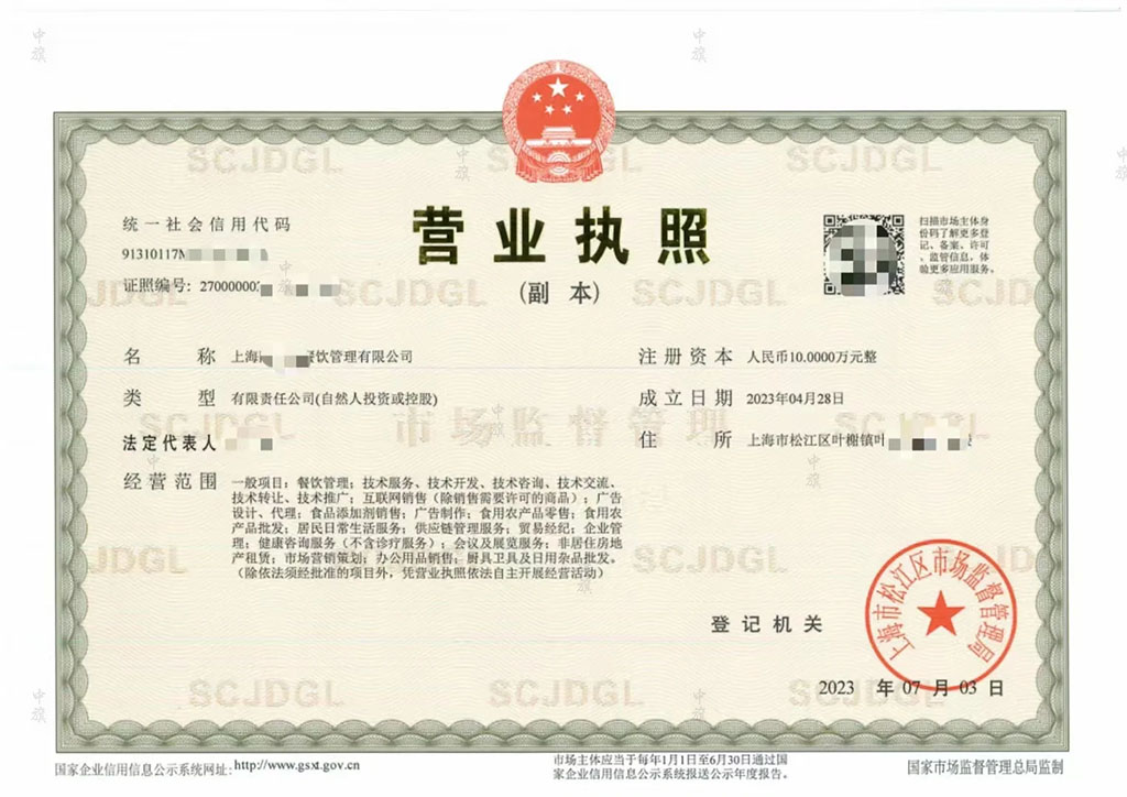 電子版營業執照 電子版營業執照