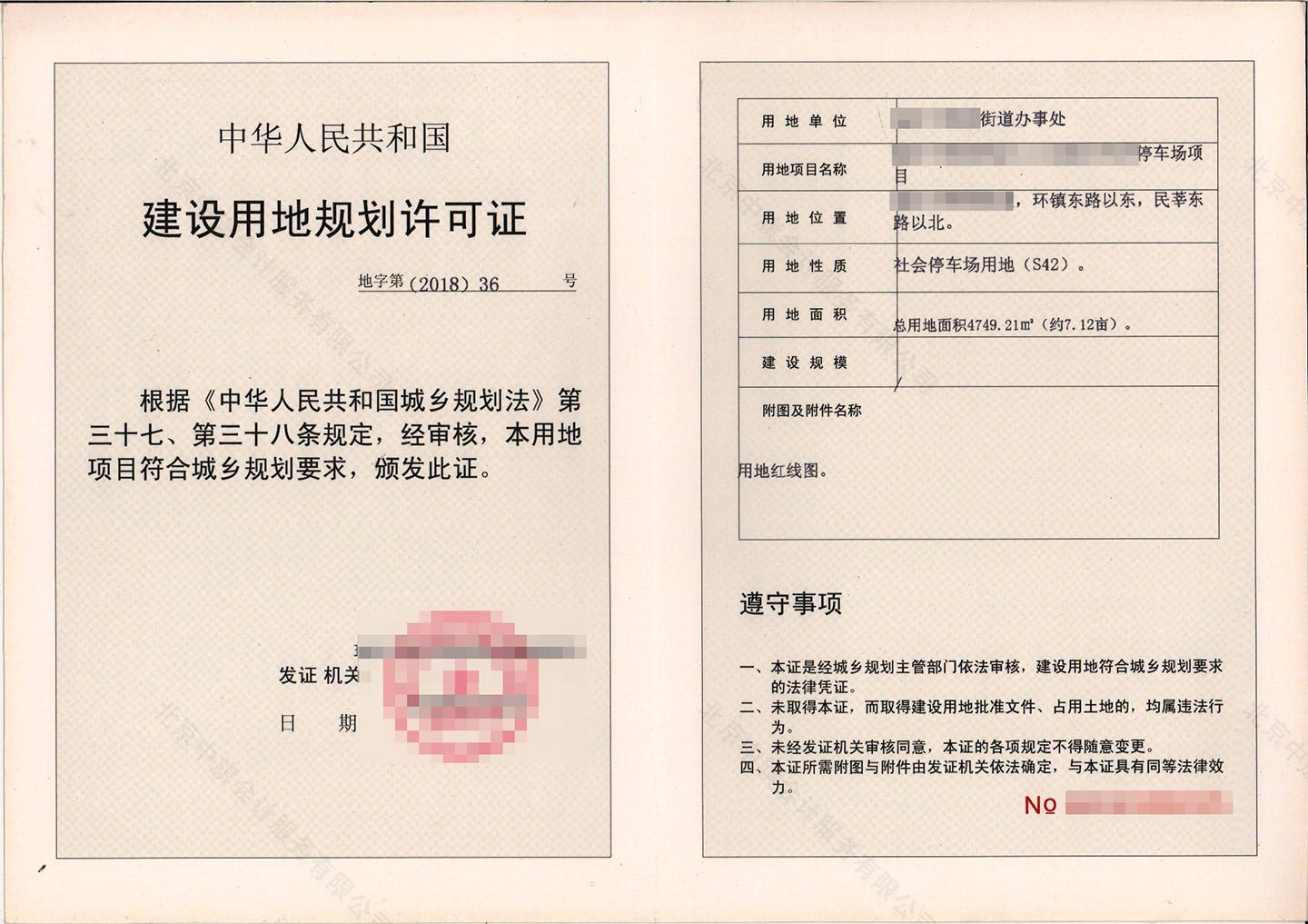 建設用地規劃許可證 建設用地規劃許可證