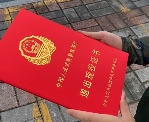 退出現役證書.png 退出現役證書.png