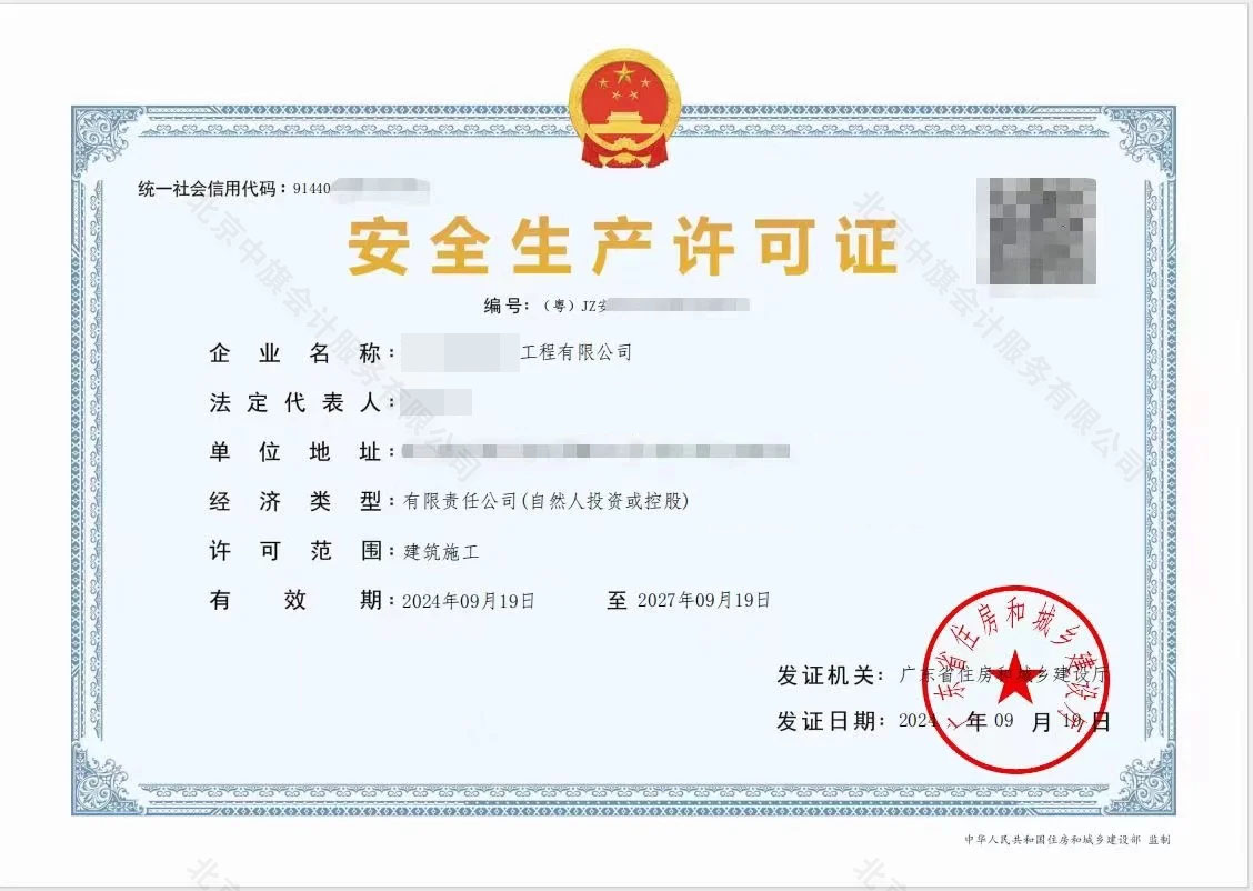 安全生產(chǎn)許可證.jpg 安全生產(chǎn)許可證.jpg