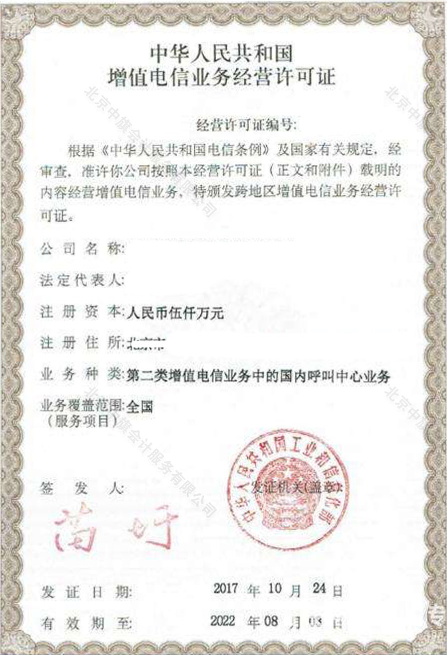 北京市第二類國內呼叫中心業務.jpg 北京市第二類國內呼叫中心業務.jpg