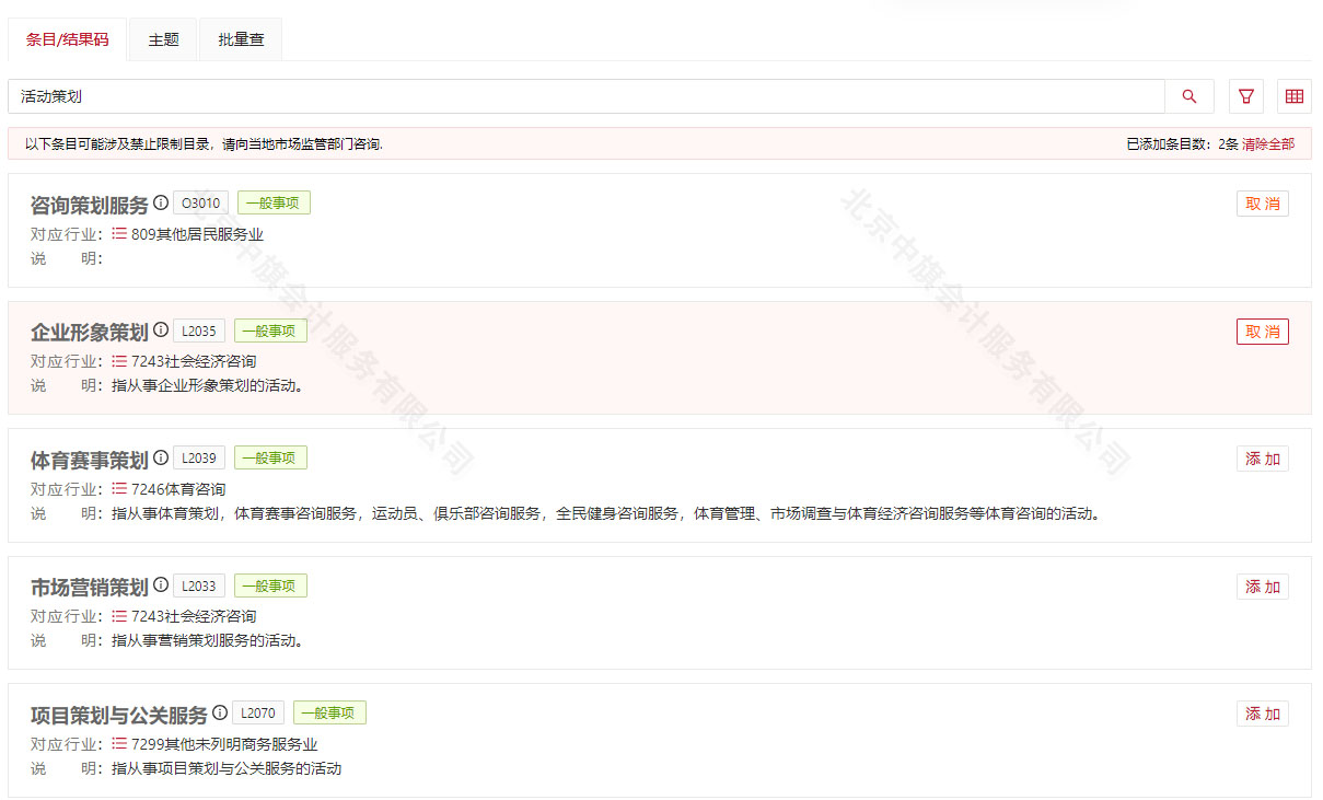 活動策劃相關的經營范圍.jpg 活動策劃相關的經營范圍.jpg