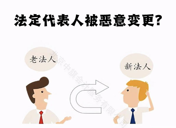 法定代表人被可以變更?.jpg 法定代表人被可以變更?.jpg