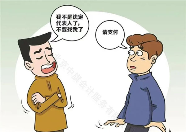 我不是法定代表人了不要找我了.jpg 我不是法定代表人了不要找我了.jpg