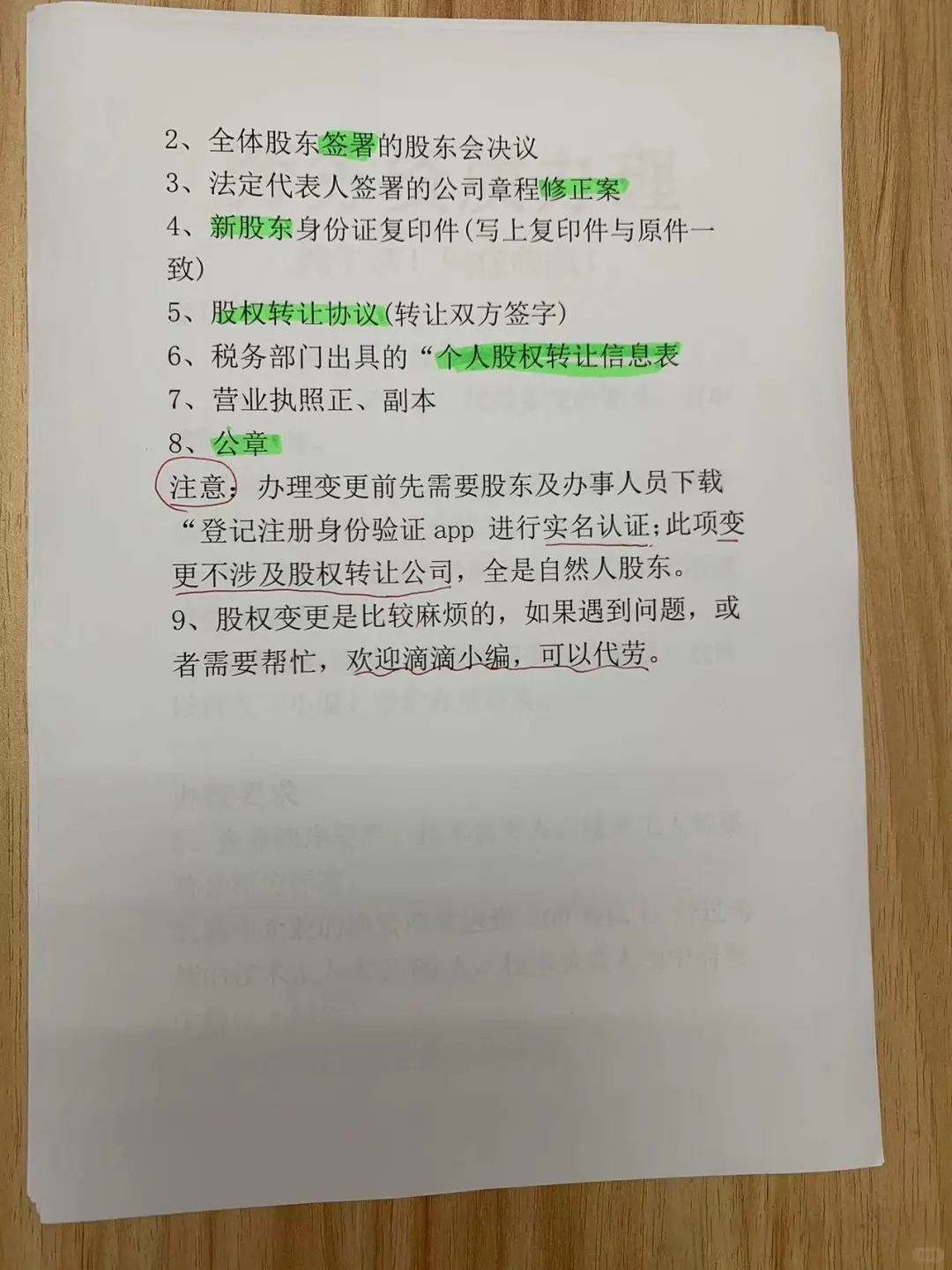 股權變更3.png 股權變更3.png