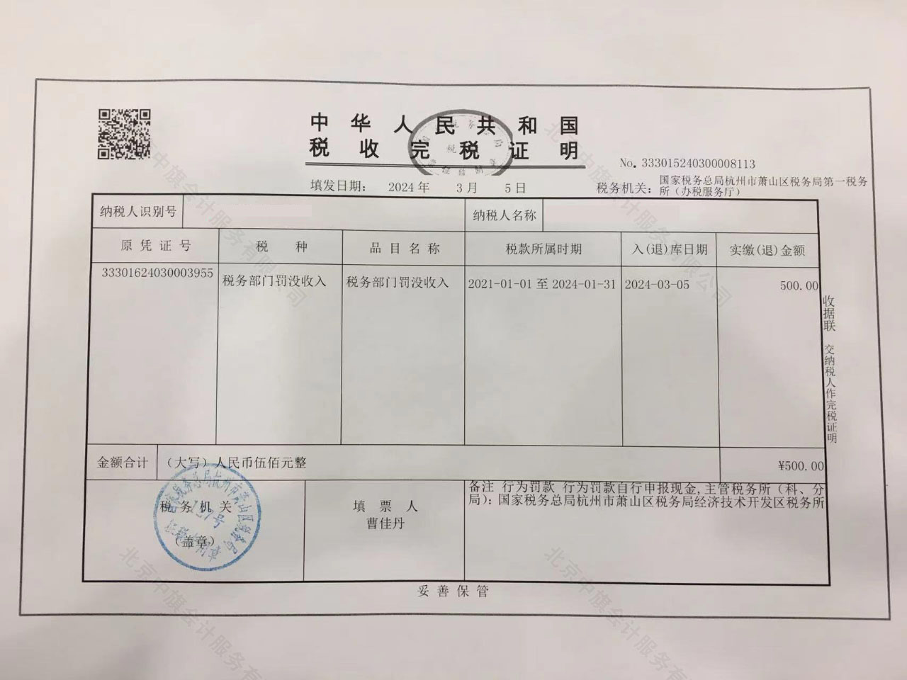 稅務逾期的嚴重處罰.jpg 稅務逾期的嚴重處罰.jpg