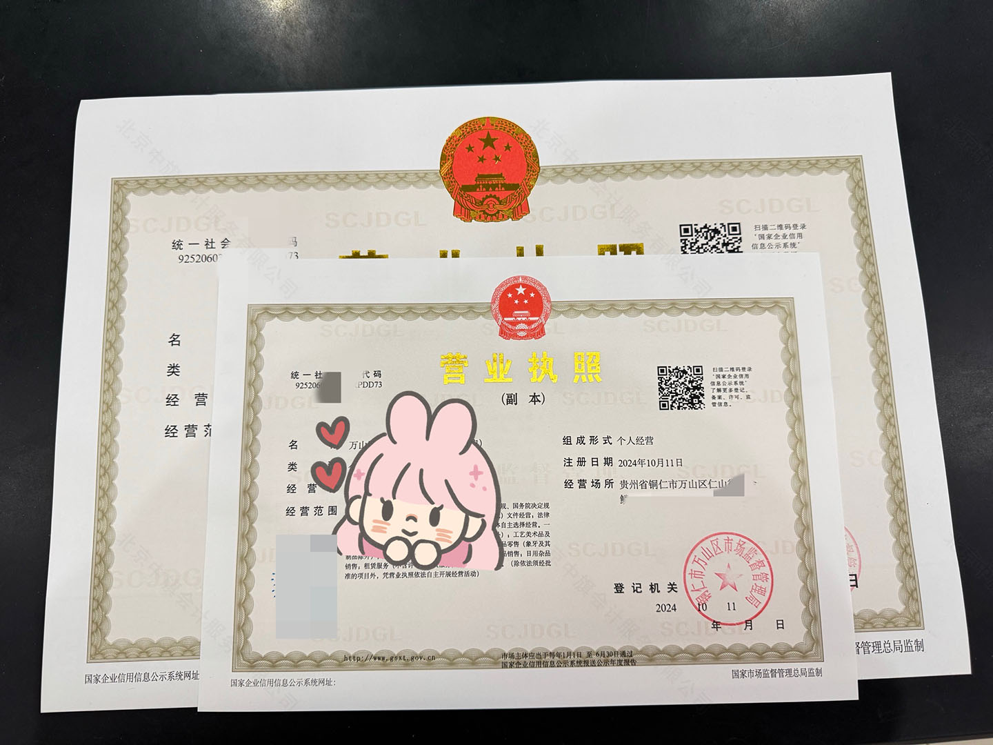 剛出來的個(gè)體戶營業(yè)執(zhí)照.jpg 剛出來的個(gè)體戶營業(yè)執(zhí)照.jpg