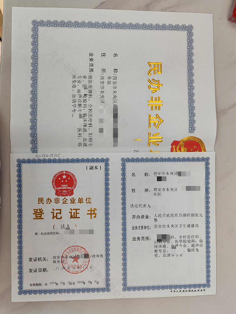 西安市民辦非企業單位登記證書.jpg 西安市民辦非企業單位登記證書.jpg