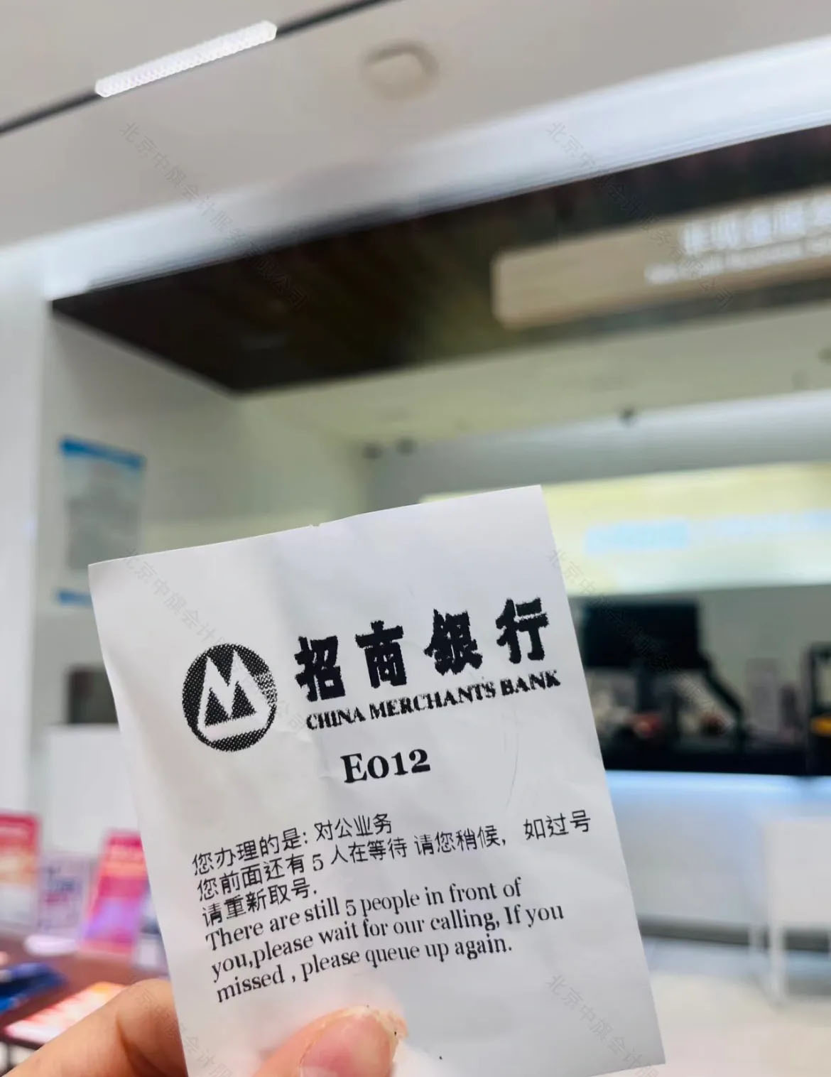 正在招商銀行咨詢這個事,這是對公排號單.jpg 正在招商銀行咨詢這個事,這是對公排號單.jpg