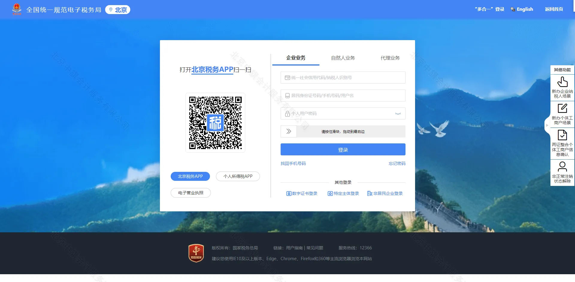 北京市電子稅務(wù)局官方網(wǎng)站登陸界面.jpg 北京市電子稅務(wù)局官方網(wǎng)站登陸界面.jpg