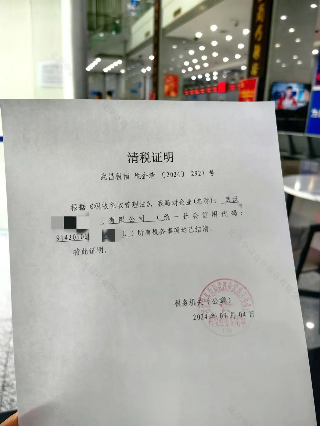 武漢一家公司剛出來的清稅證明.jpg 武漢一家公司剛出來的清稅證明.jpg