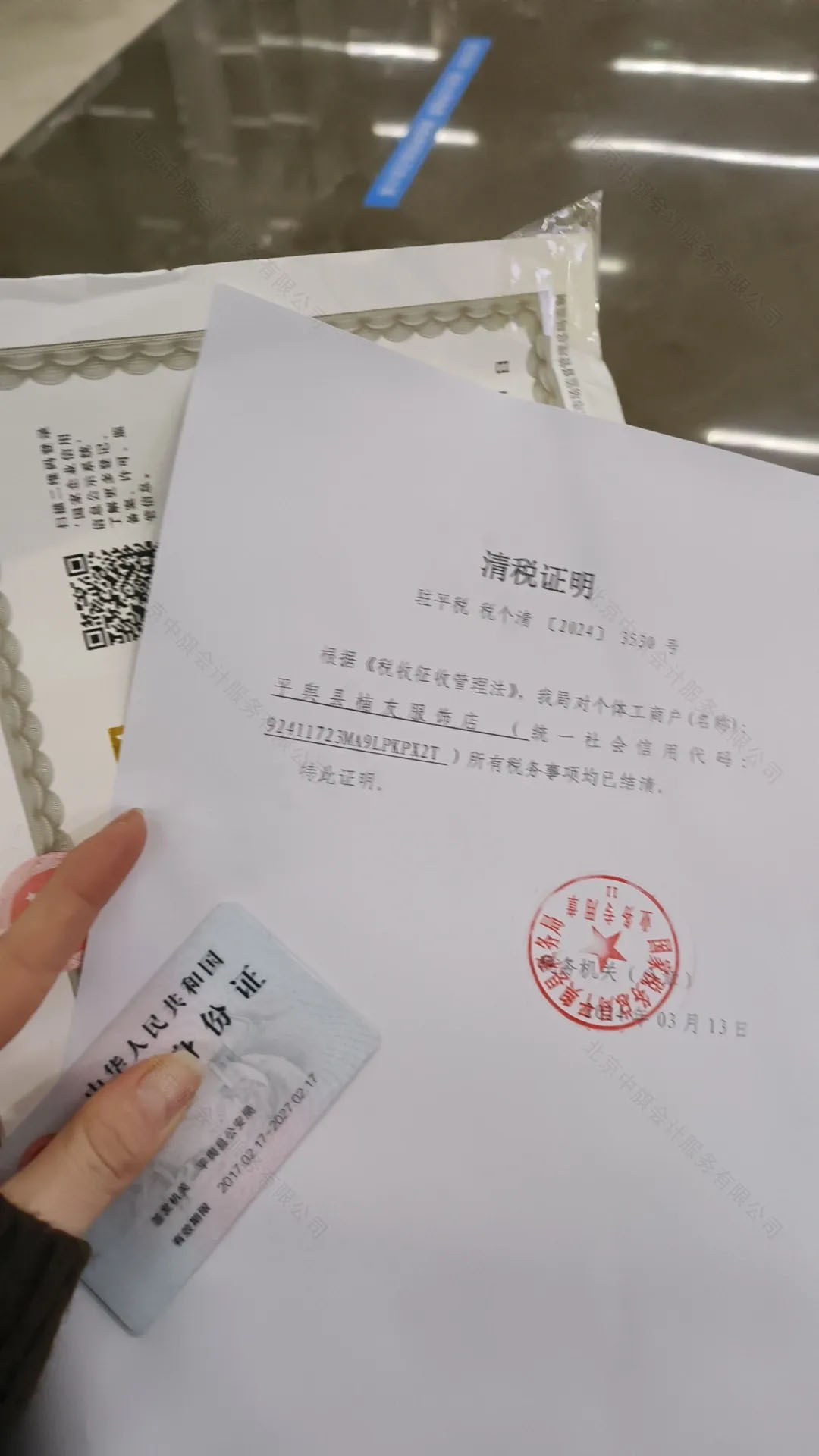 帶著執照身份證還有清稅證明.jpg 帶著執照身份證還有清稅證明.jpg
