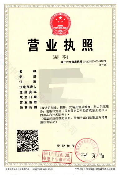 三證合一后的營業執照.jpg 三證合一后的營業執照.jpg