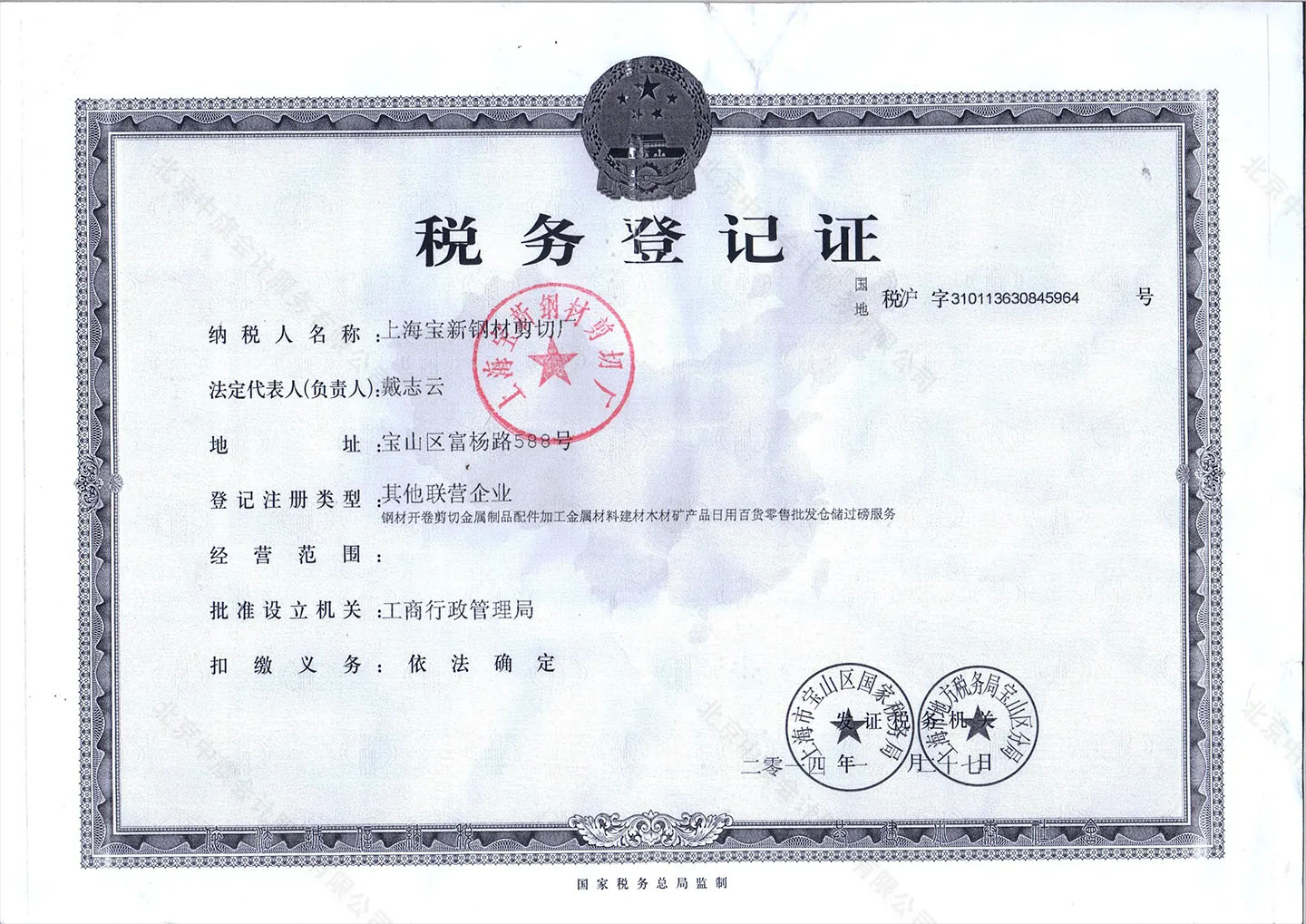 很早的稅務登記證了(留存).jpg 很早的稅務登記證了(留存).jpg