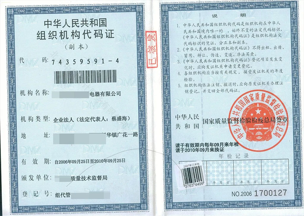 舊版的組織機構代碼證.jpg 舊版的組織機構代碼證.jpg