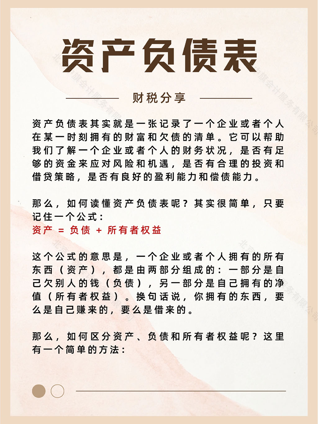 什么是資產負債表?.jpg 什么是資產負債表?.jpg