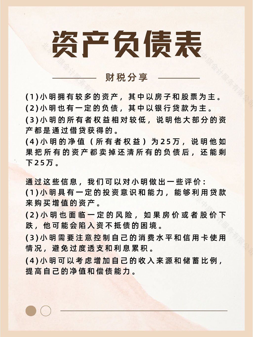 資產負債表最后的分析與評價.jpg 資產負債表最后的分析與評價.jpg