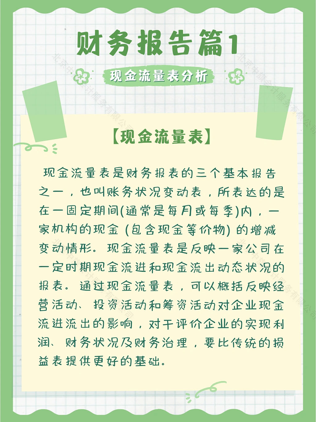 什么是現金流量表？.jpg