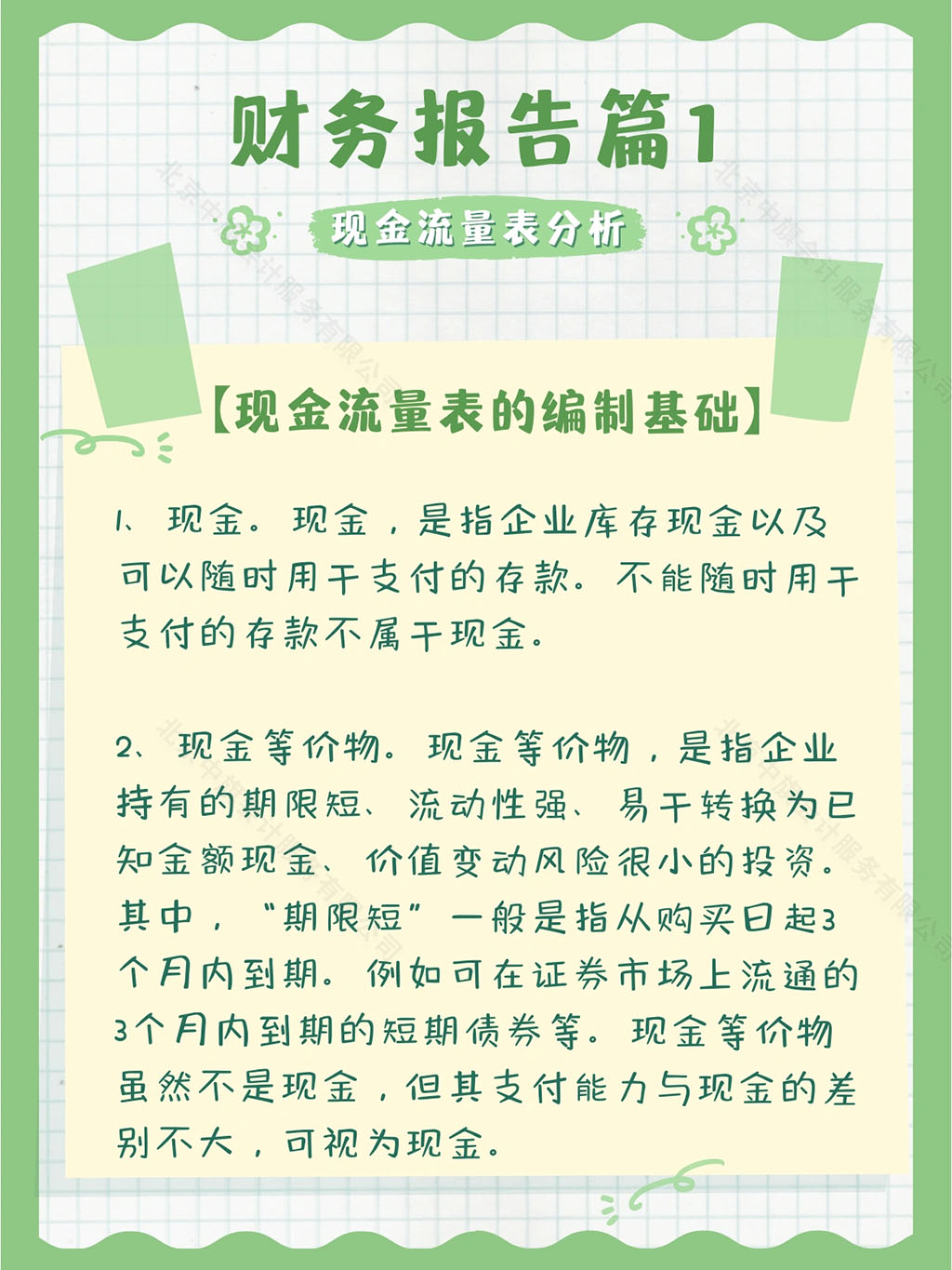 現金流量表的編制基礎.jpg