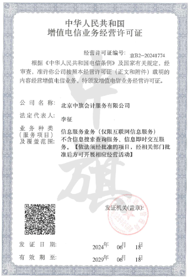 增值電信業(yè)務(wù)經(jīng)營(yíng)許可證.png 增值電信業(yè)務(wù)經(jīng)營(yíng)許可證.png