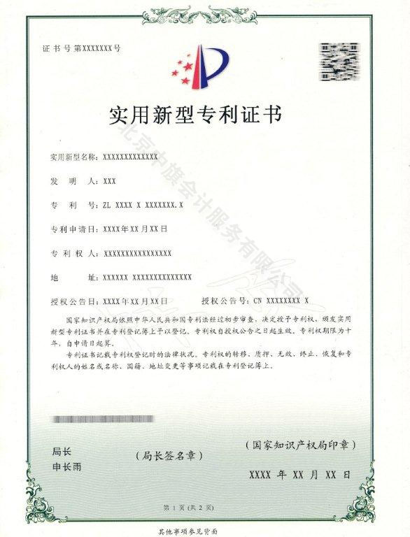 實用新型專利證書示意圖.jpg