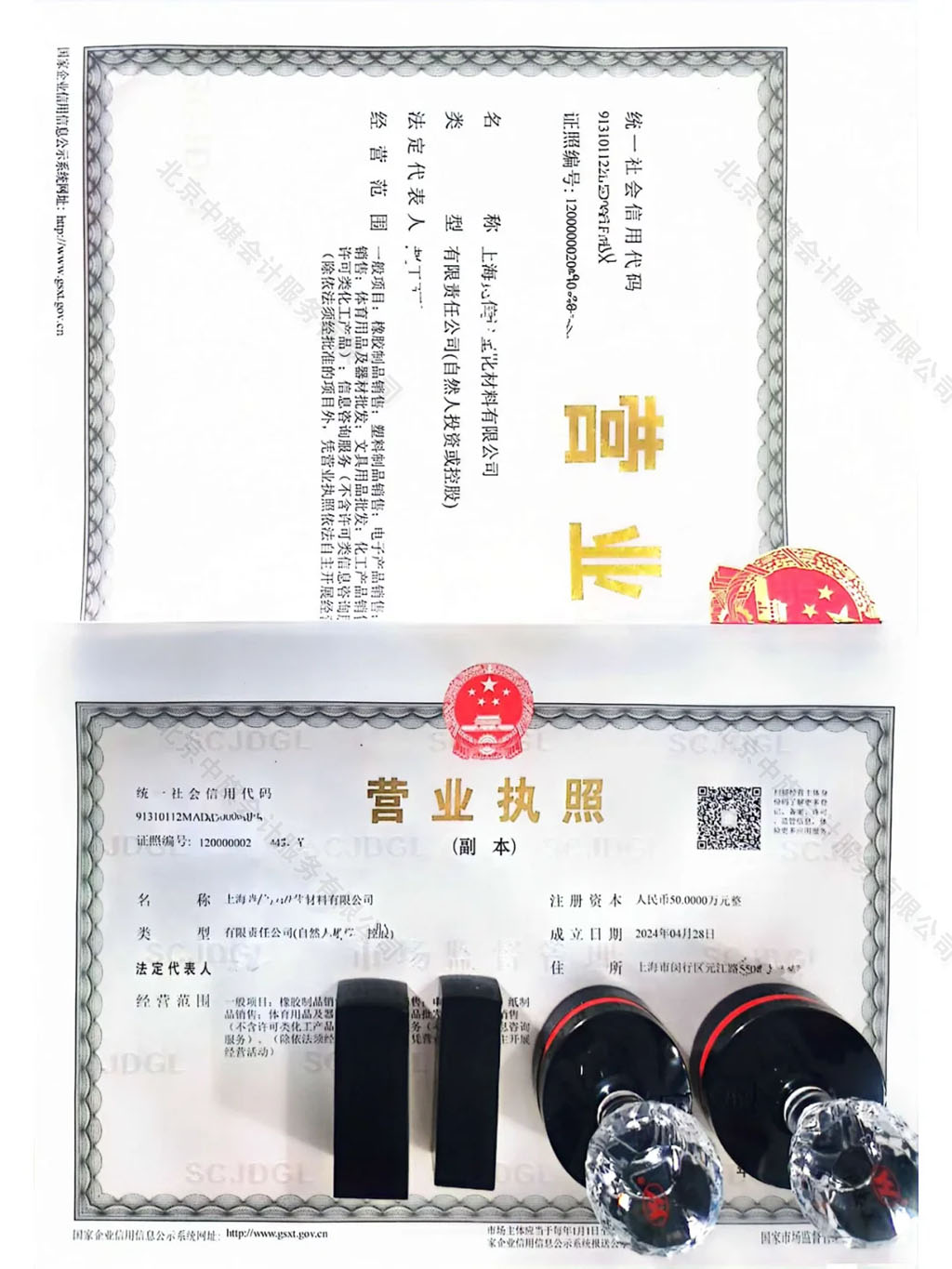 新下來的營業執照.jpg