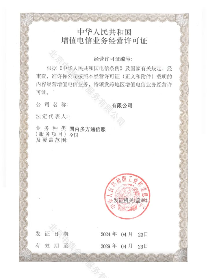 國內多方通信服務業務.jpg 國內多方通信服務業務.jpg