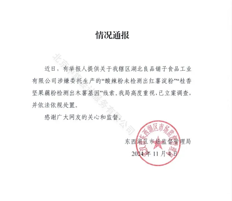 東西湖區市場監督管理局已立案.jpg 東西湖區市場監督管理局已立案.jpg