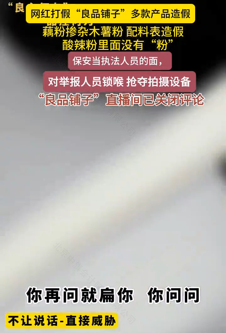 打假博主疑似與良品鋪子發生沖突.jpg 打假博主疑似與良品鋪子發生沖突.jpg